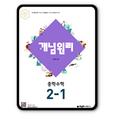 개념원리1-1