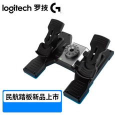 로지텍 X56 X52PRO 호타스 플라이트시뮬레이터 비행 조이스틱, 개, Logitech FLIGHT RUDDER PEDALS 프로페셔널 러더 페달