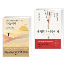 네명의완벽주의자