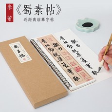 촉소첩