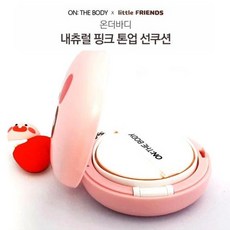 유로팩 내츄럴 핑크톤업 선쿠션 카카오프렌즈 어피치 선케어 (생활잡화/유아세탁세제/생활용품/화장품/썬쿠션/선파우더/선크림/조리기구/섬유유연제 추천)