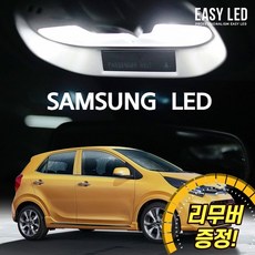 이지엘이디 LED 실내등 풀세트