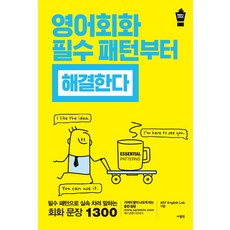 영어회화필수패턴