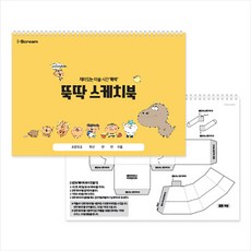 뚝딱스케치북