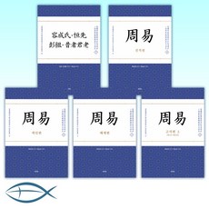 책周易