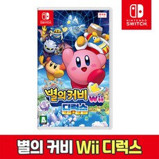 스위치별의커비 [온라인 공식판매처 에스엠퓨처스]닌텐도 스위치 별의커비 Wii 디럭스 2D커비 커비 리메이크작품 한글판 오늘출발