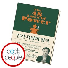 인간욕망의법칙