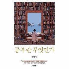 논어에세이공부란무엇인가