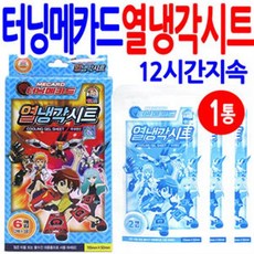 터닝메카드 열냉각시트-1통 열내림냉팩열패치쿨링시트