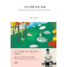 [다연] 스님 바랑 속의 동화, 없음