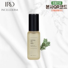 인셀덤엑티브크림