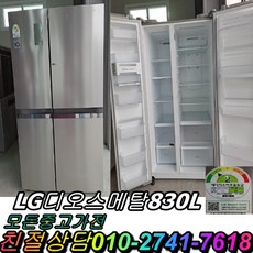 냉장고800리터