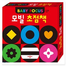 모빌초점책