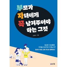 부모역할배워지는것인가