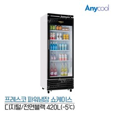 프레스코 블랙 파워냉장고 -5℃ 업소용 쇼케이스 FRE-465RFC, 무료배송지역
