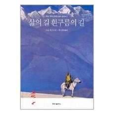 삶의길흰구름의길