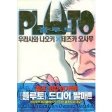 플루토만화책