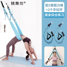 플라잉 가정용 실내 요가 벽 로프 행거 보조 끈 문 여닫는 필라테스 여닫이, 2세대하늘색+저항줄스카이블루2개+손풀림2개