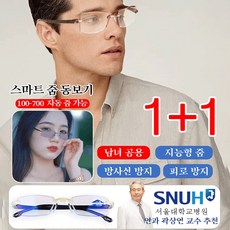 1+1 오토 줌 프리미엄 노안경 블루레이 차단 돋보기안경 가변초점안경 노안돋보기, 브라운(1+1), 100-700도