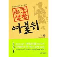 여불위
