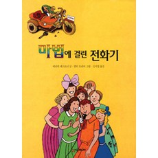 치로와친구들전화기