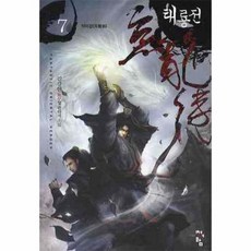 태룡전