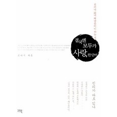 사랑과가장먼단어