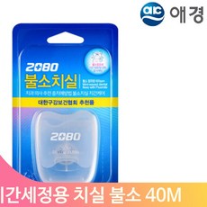 2080치실 불소치실 치실 구강관리 애경 치간세정용 2080 40M
