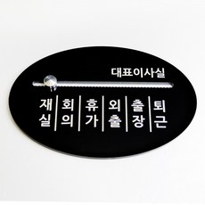 재실표찰