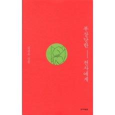 김선우