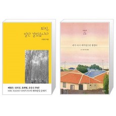 네가다시제주였으면좋겠어