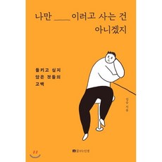 다른게나쁜건아니잖아요