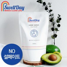 스웰데이핸드워시