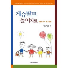게슈탈트놀이치료