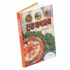 [서적] 건강채식요리(양장), 시조사