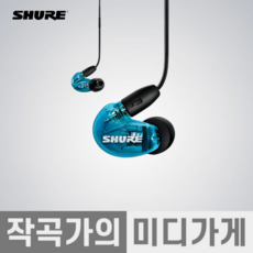 [작곡가의 미디가게] SHURE AONIC215 UNI 슈어 SE215 UNI 인이어 사운드 아이솔레이팅 커널형 모니터 유선 이어폰 이어셋