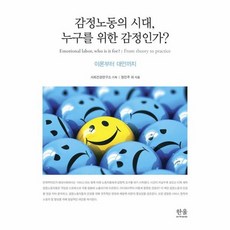 감정노동