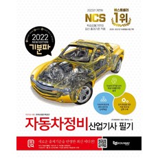 자동차정비산업기사필기