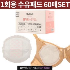 [현대백화점][비너스]흡수와 방수를 한번에 해결하는 간편한 플라워 일회용 수유패드 60매 세트 HAC1025