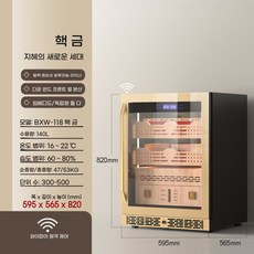 와인셀러 온도조절 습도유지 원격제어 홈바, A, BXW118 금