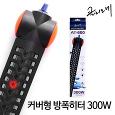 신바람 클리오네 커버형 방폭히터 300W AT-600