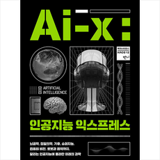 ai-x인공지능익스프레스