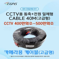 cctv전용케이블