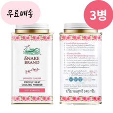 스네이크 바디 쿨링 땀띠 파우더 핑크 140g (3개set), 3개