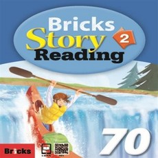브릭스 스토리 리딩 Bricks Story Reading 70 2(SB+WB+ECODE) [선물소울]