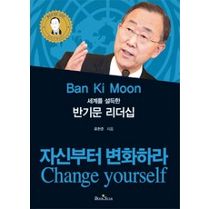반기문