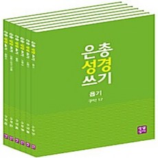 NSB9788984814585 새책-스테이책터 [은총 성경 쓰기 시서와 지혜서 세트-전6권] 구약 17~22-은총 쓰기-생활성서사-생활성서사 편집, 은총 성경 쓰기 시서와 지혜서 세트-전6권