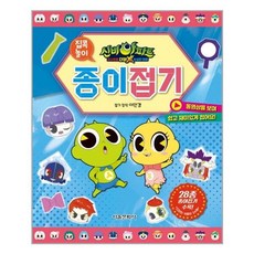 서울문화사 - 신비아파트 고스트볼 더블X 수상한 의뢰 종이접기