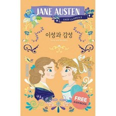 제인오스틴이성