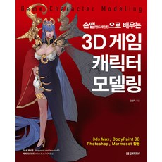 3d캐릭터모델링블렌더